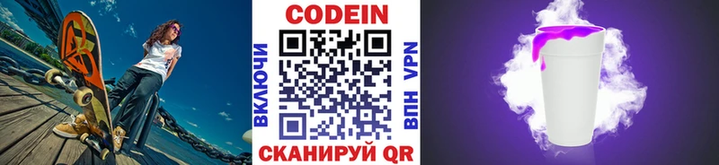 Codein Purple Drank Слободской